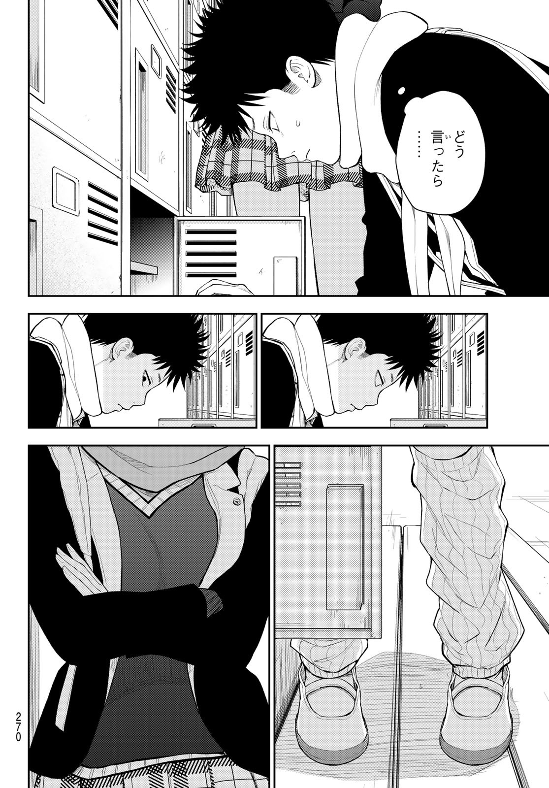 黒岩メダカに私の可愛いが通じない Chap 84 - Next Chap 85