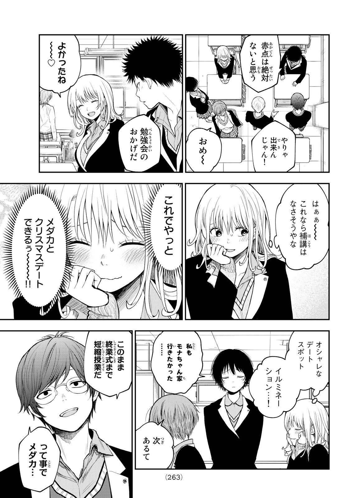 黒岩メダカに私の可愛いが通じない Chap 84 - Next Chap 85