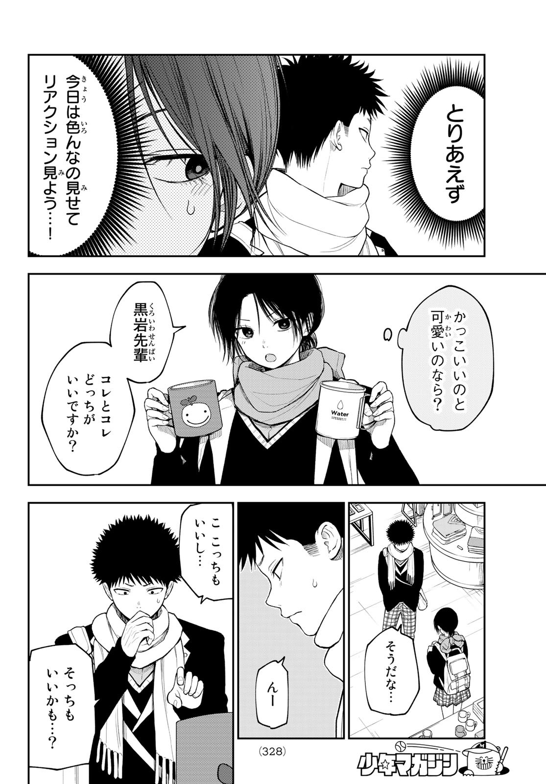 黒岩メダカに私の可愛いが通じない Chap 85 - Next Chap 86