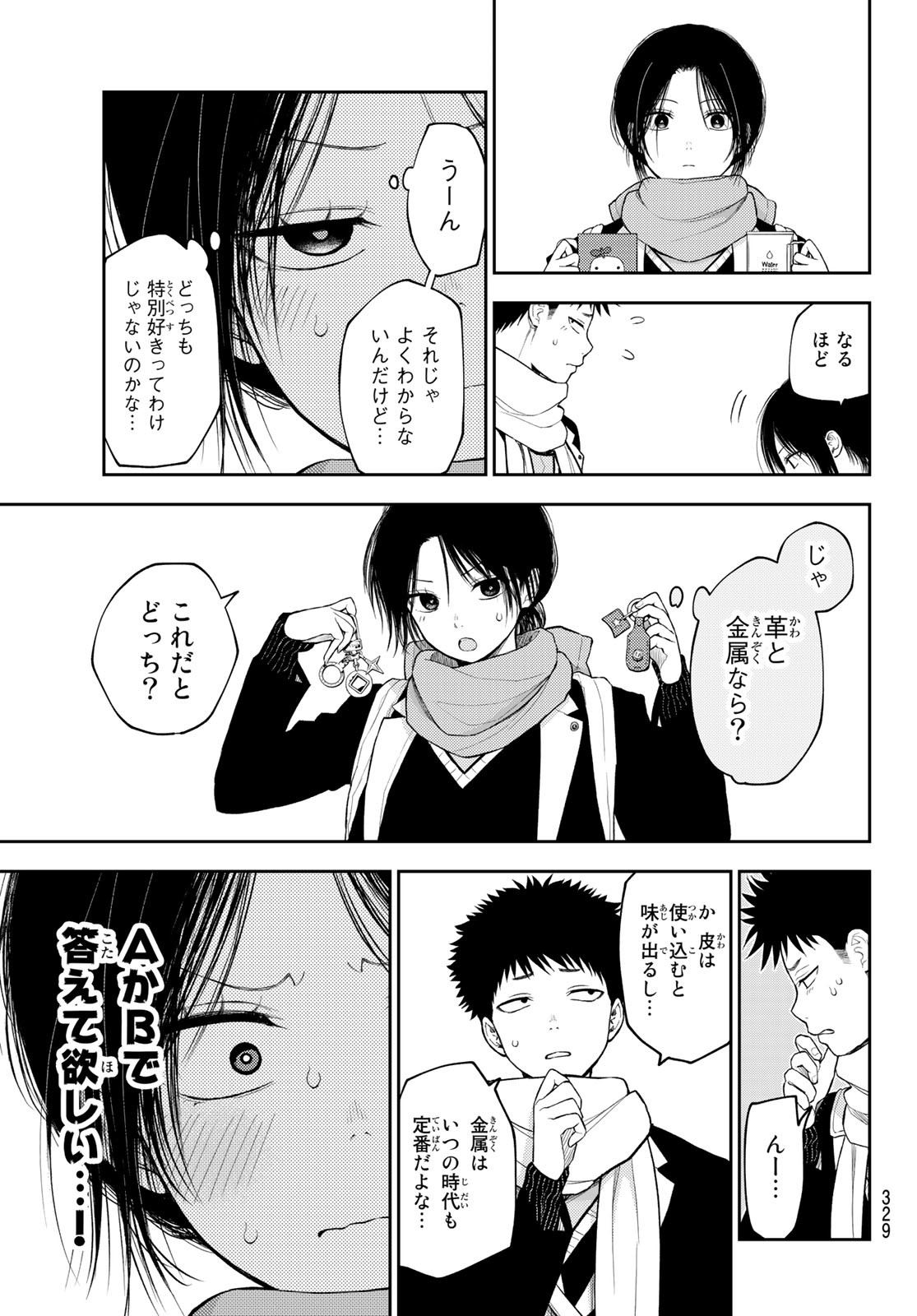 黒岩メダカに私の可愛いが通じない Chap 85 - Next Chap 86