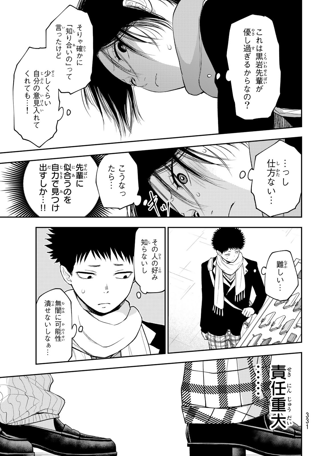 黒岩メダカに私の可愛いが通じない Chap 85 - Next Chap 86