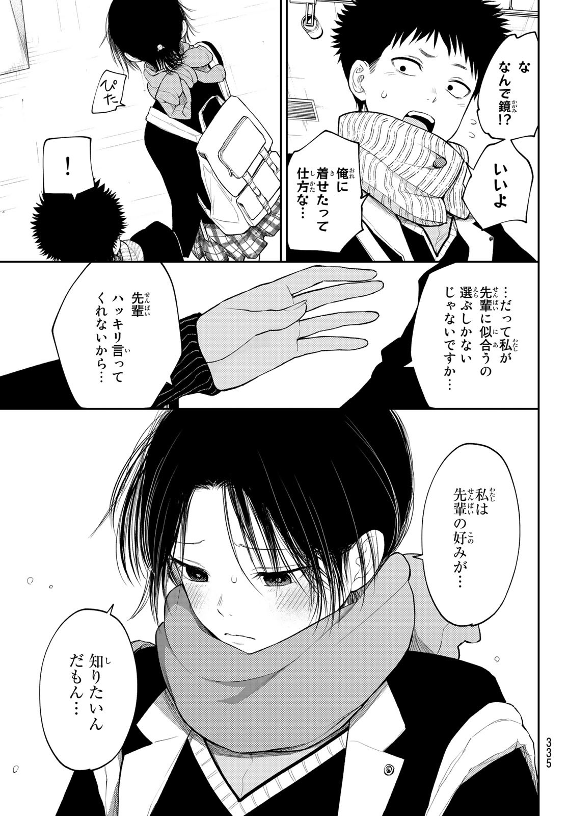 黒岩メダカに私の可愛いが通じない Chap 85 - Next Chap 86