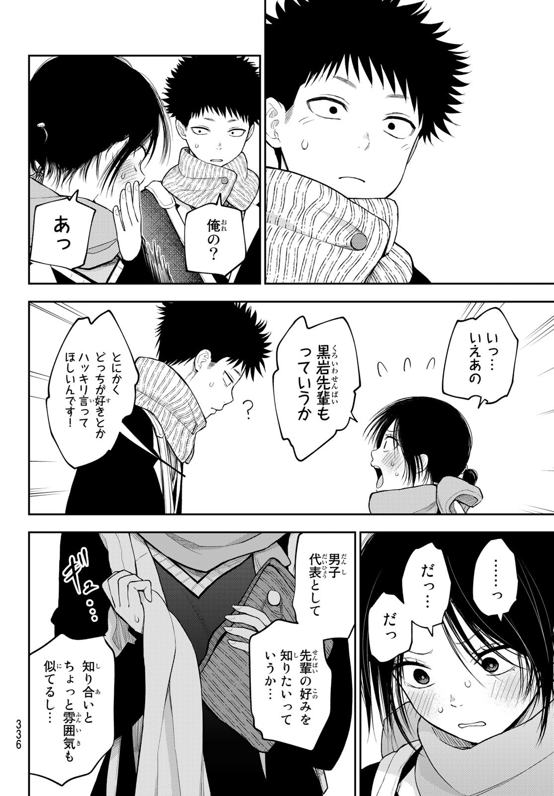 黒岩メダカに私の可愛いが通じない Chap 85 - Next Chap 86