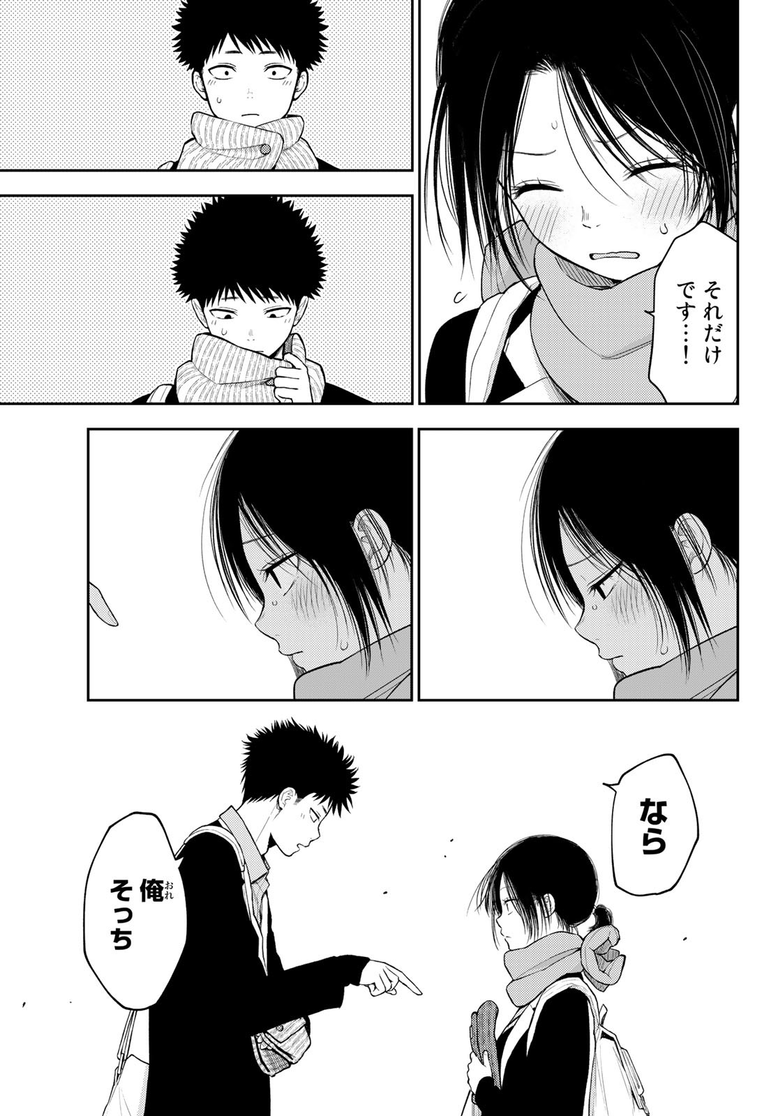 黒岩メダカに私の可愛いが通じない Chap 85 - Next Chap 86