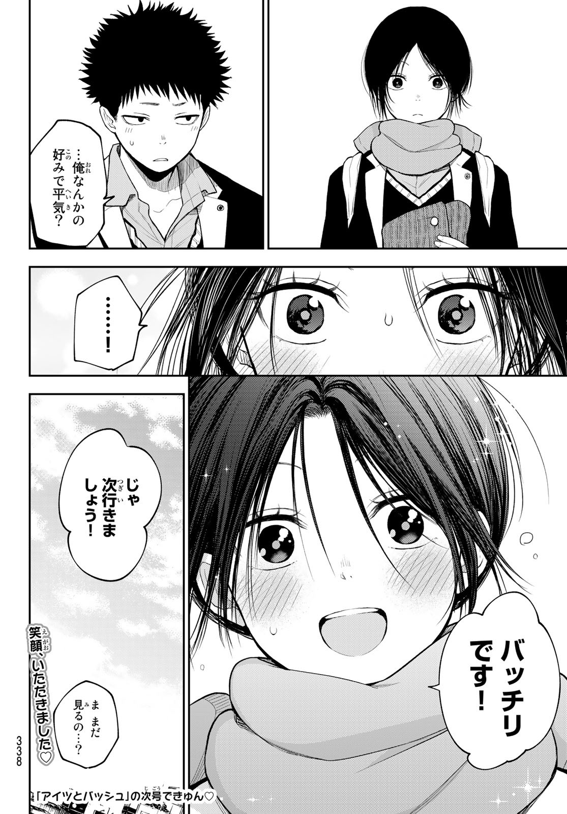 黒岩メダカに私の可愛いが通じない Chap 85 - Next Chap 86