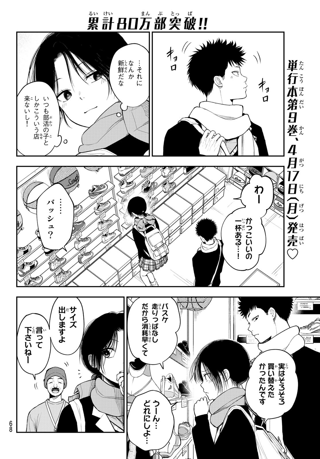 黒岩メダカに私の可愛いが通じない Chap 86 - Next Chap 87