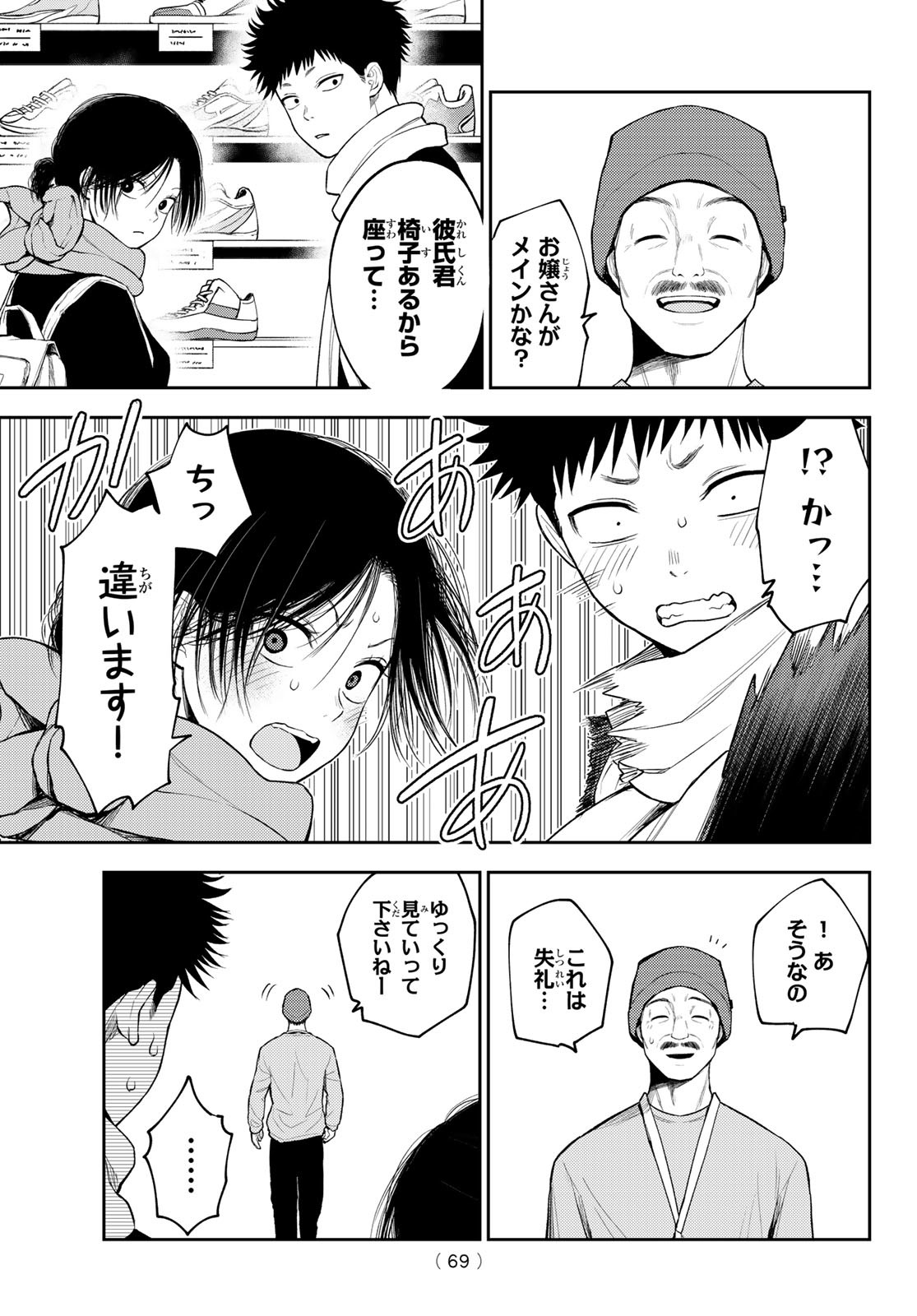 黒岩メダカに私の可愛いが通じない Chap 86 - Next Chap 87