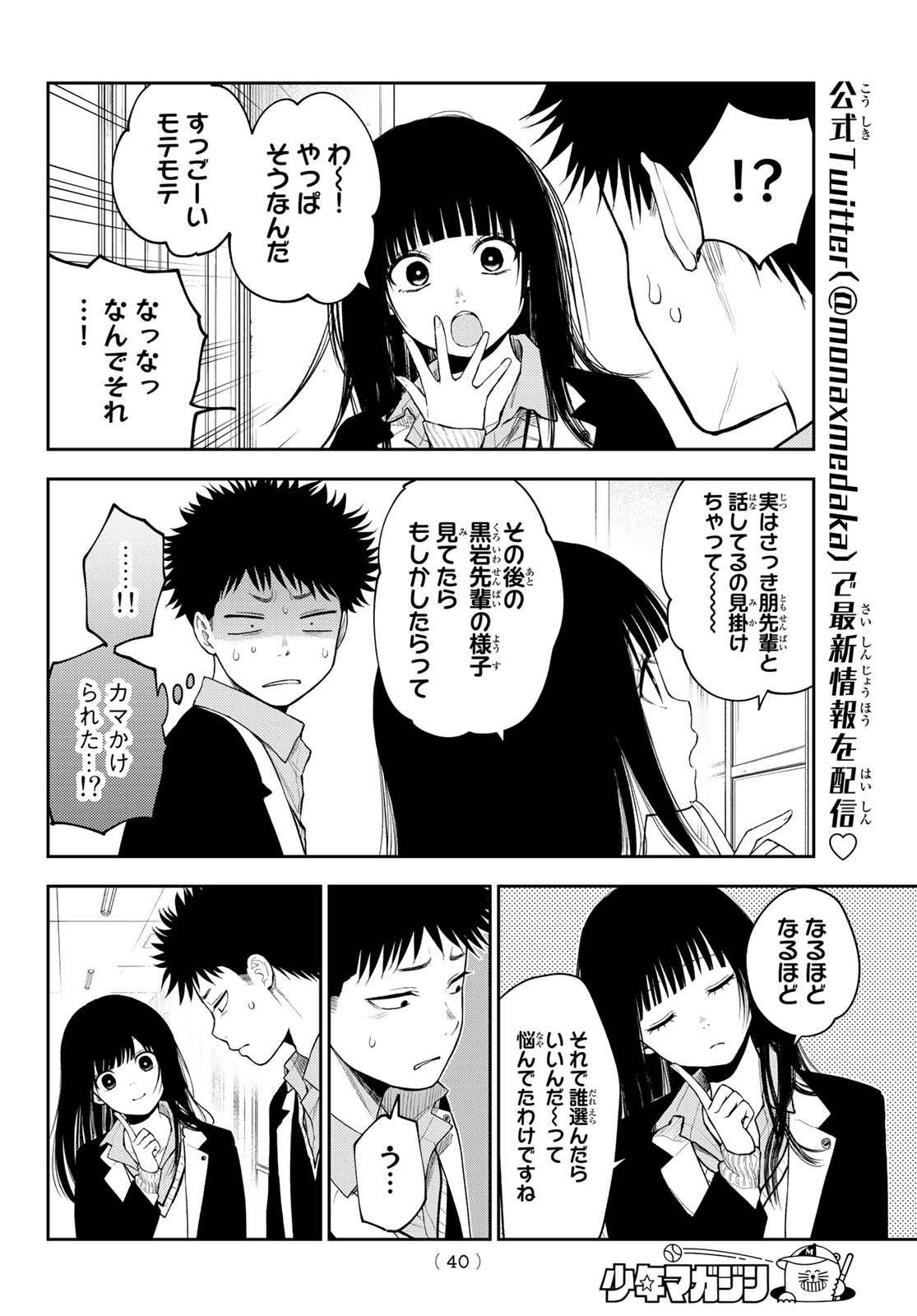 黒岩メダカに私の可愛いが通じない Chap 88 - Next Chap 89