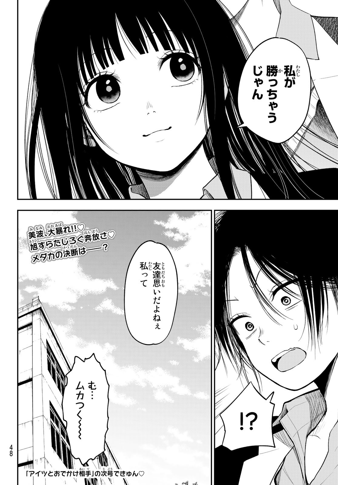 黒岩メダカに私の可愛いが通じない Chap 88 - Next Chap 89