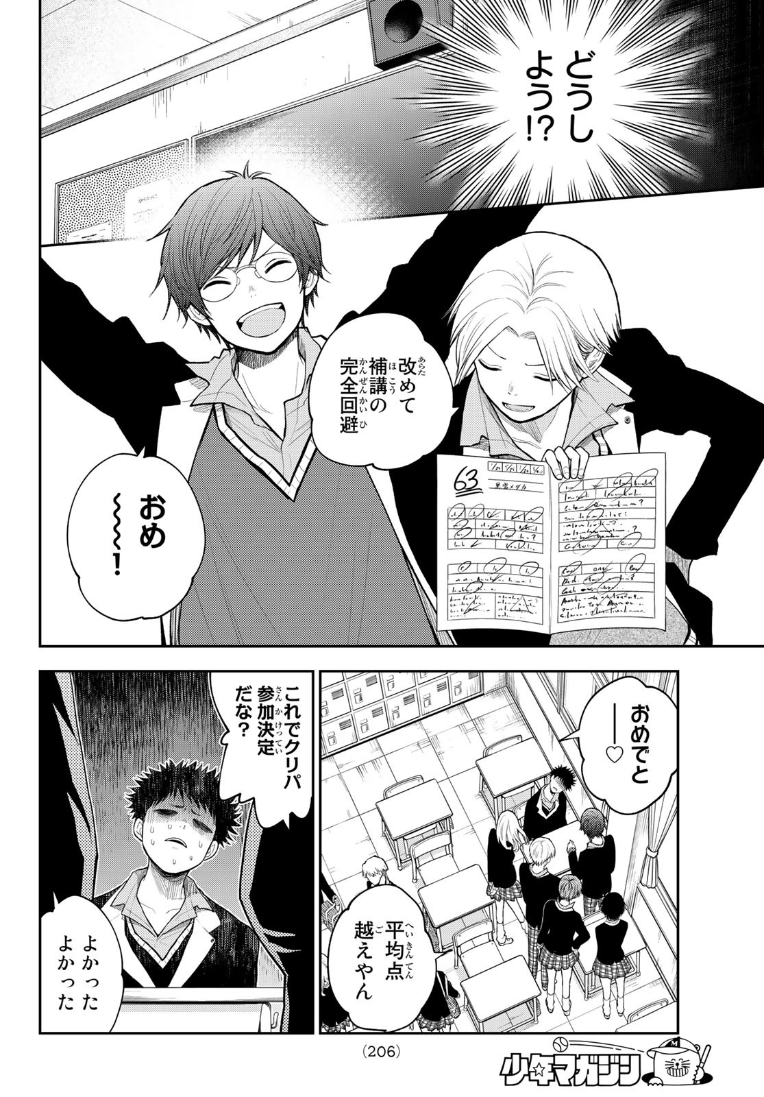 黒岩メダカに私の可愛いが通じない Chap 89 - Next Chap 90