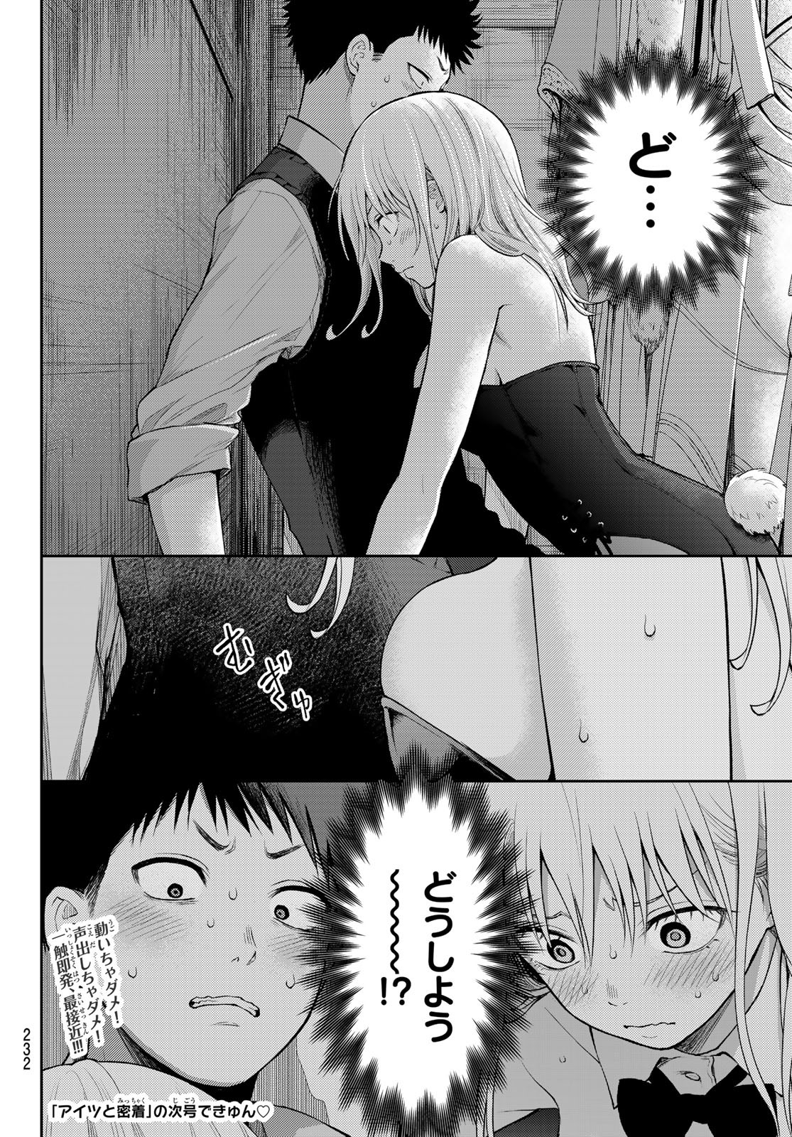 黒岩メダカに私の可愛いが通じない Chap 8 - Next Chap 9