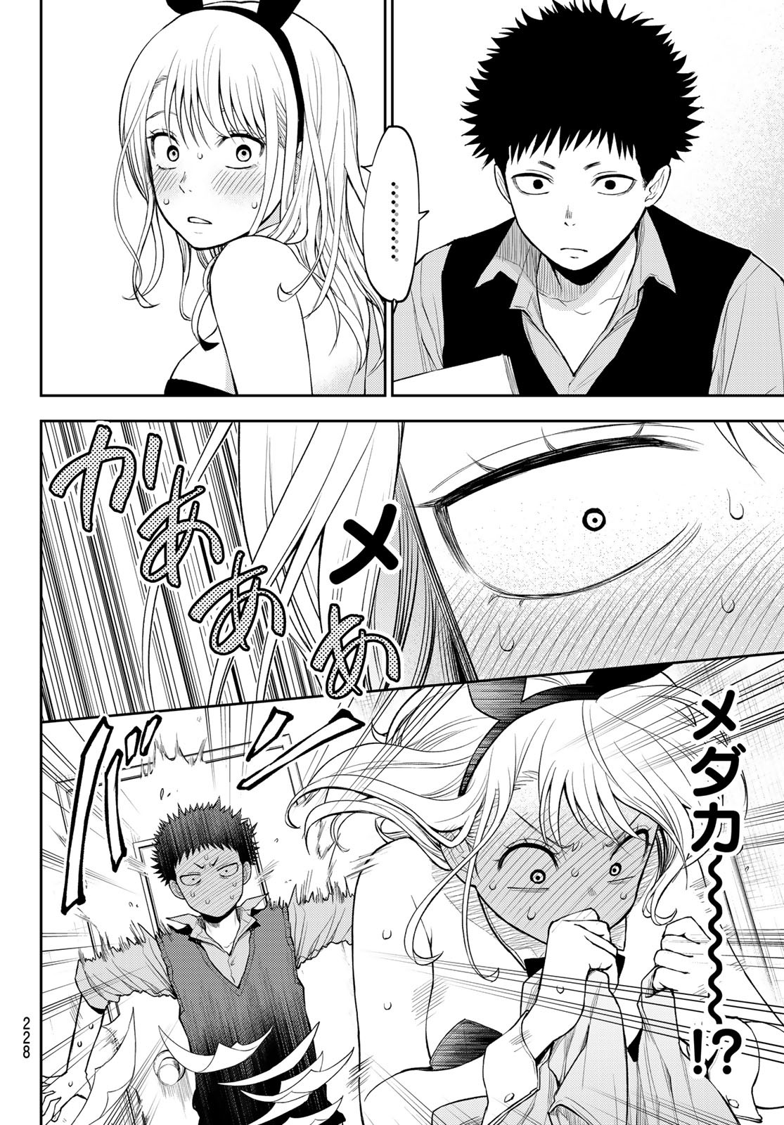 黒岩メダカに私の可愛いが通じない Chap 8 - Next Chap 9