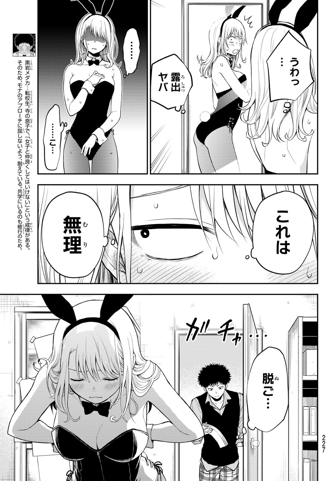 黒岩メダカに私の可愛いが通じない Chap 8 - Next Chap 9