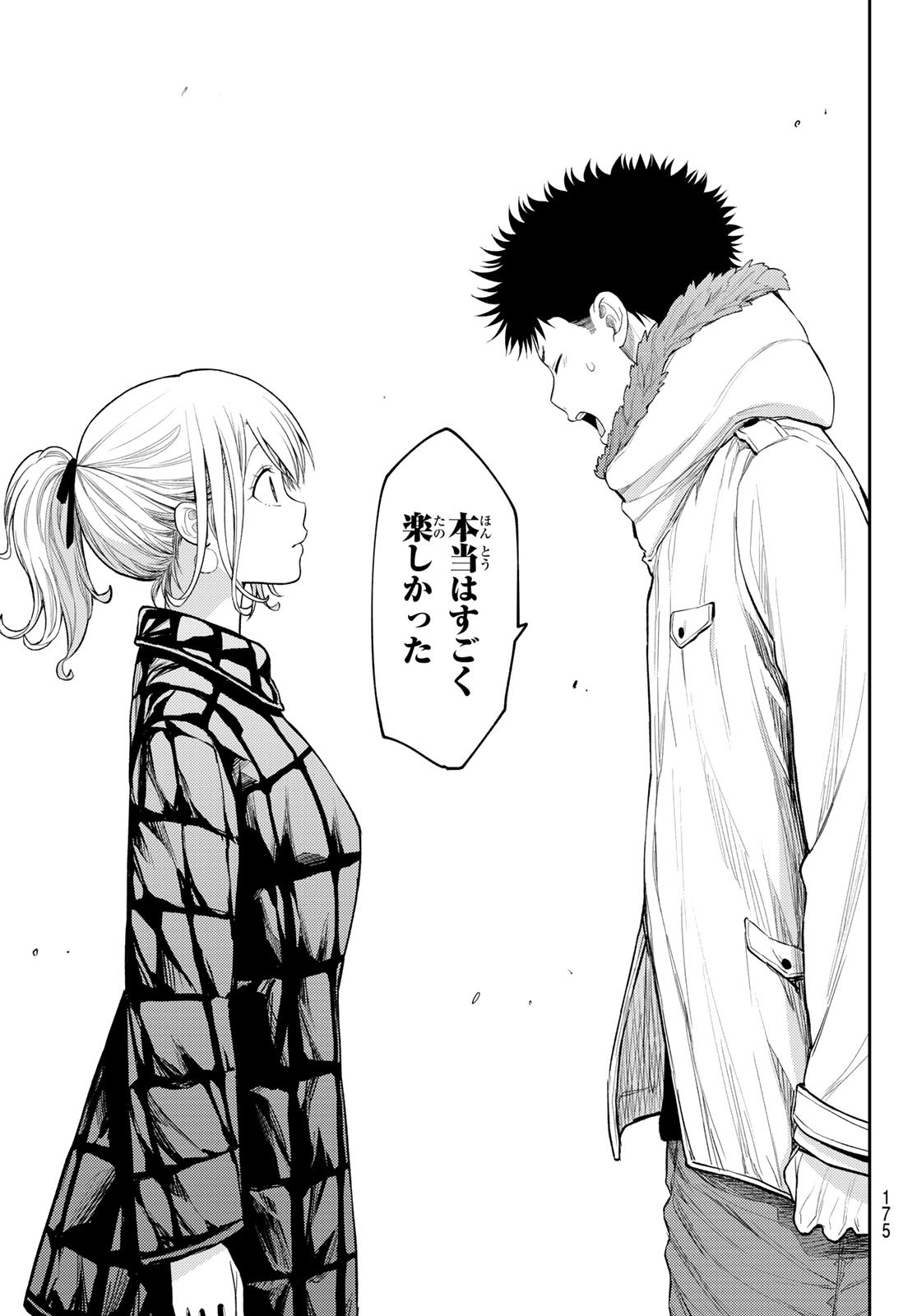 黒岩メダカに私の可愛いが通じない Chap 93 - Next Chap 94