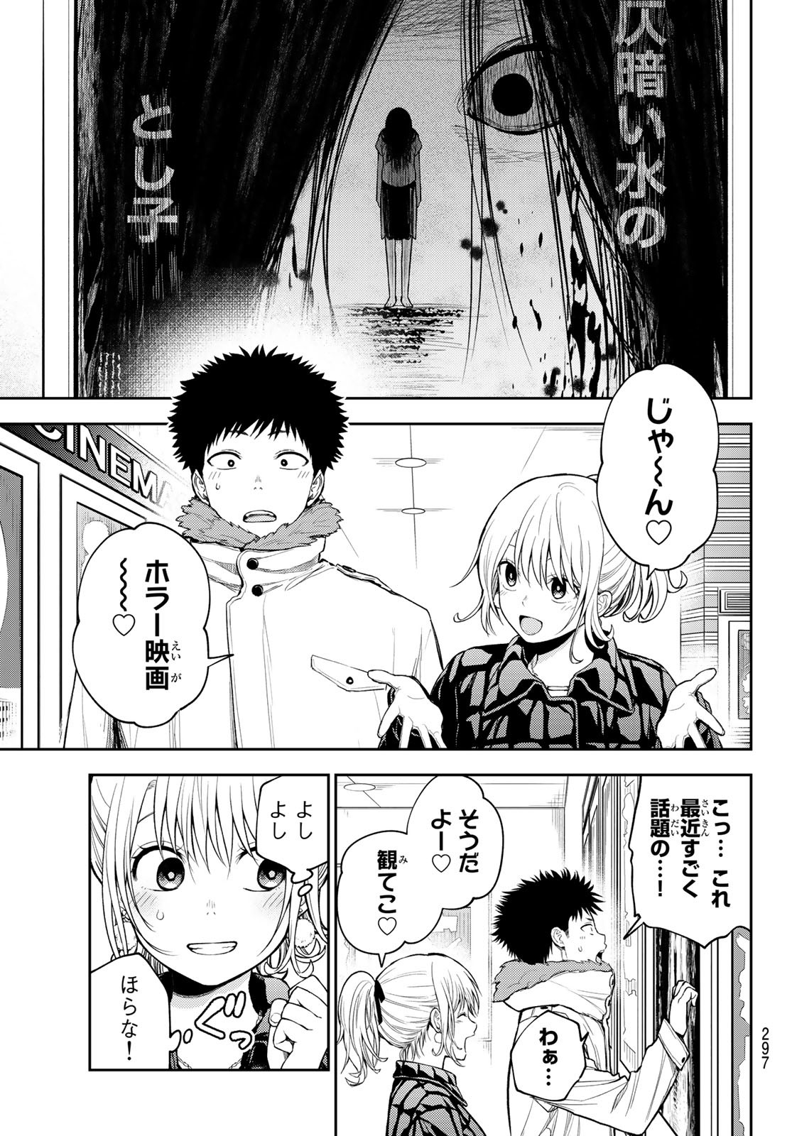 黒岩メダカに私の可愛いが通じない Chap 91 - Next Chap 92