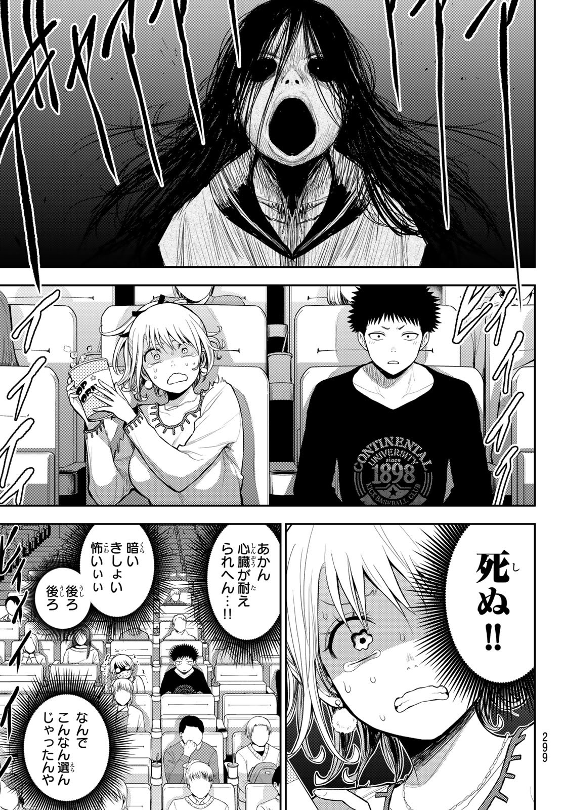 黒岩メダカに私の可愛いが通じない Chap 91 - Next Chap 92
