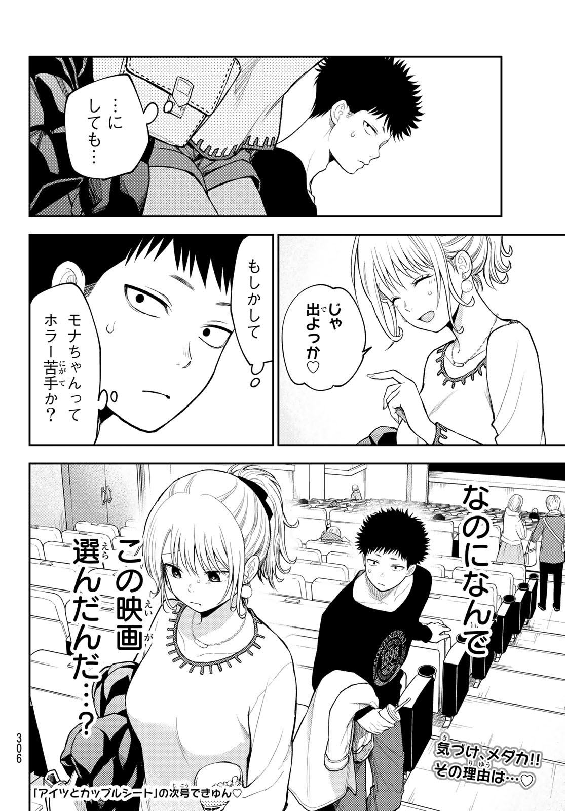 黒岩メダカに私の可愛いが通じない Chap 91 - Next Chap 92