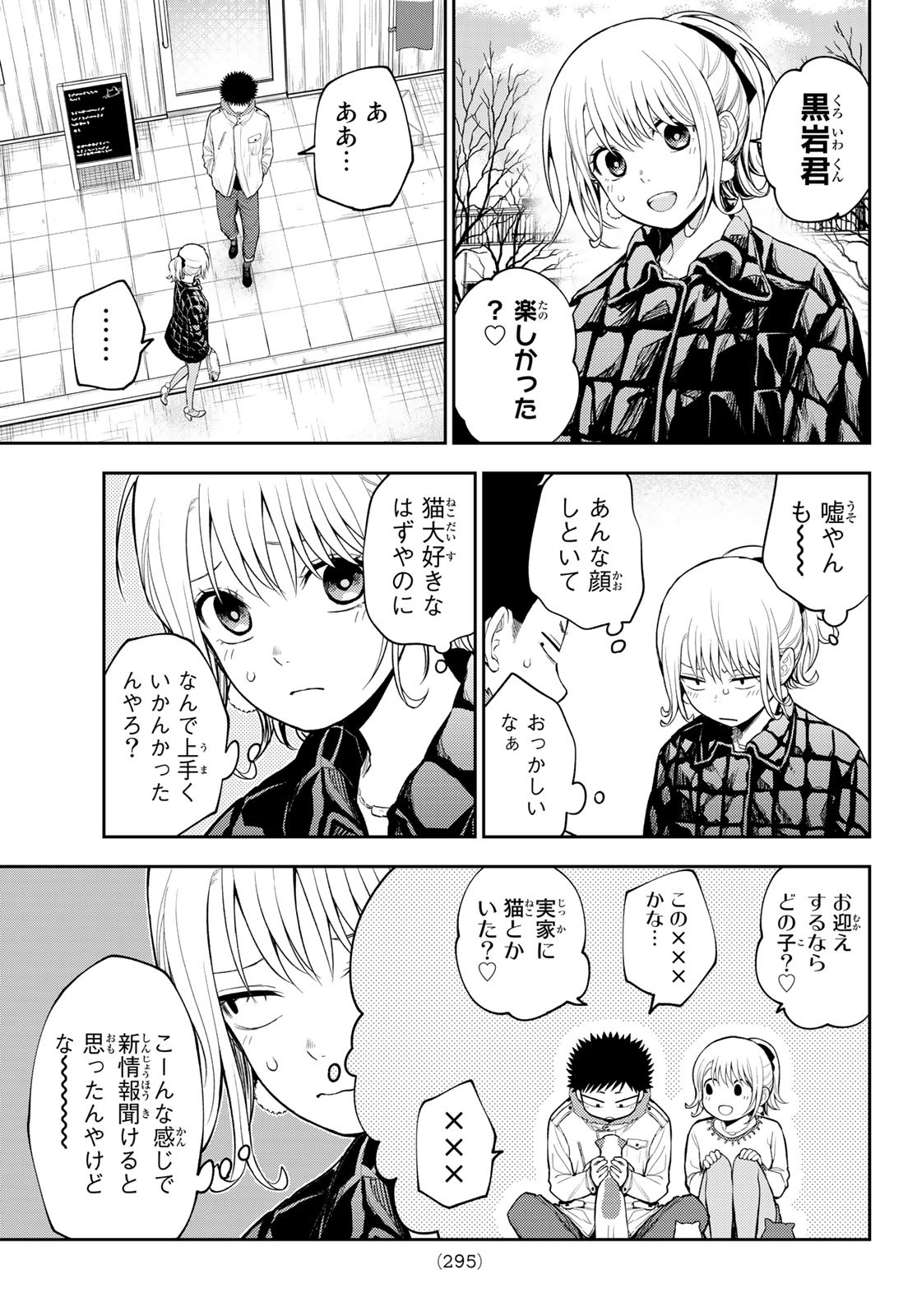 黒岩メダカに私の可愛いが通じない Chap 91 - Next Chap 92
