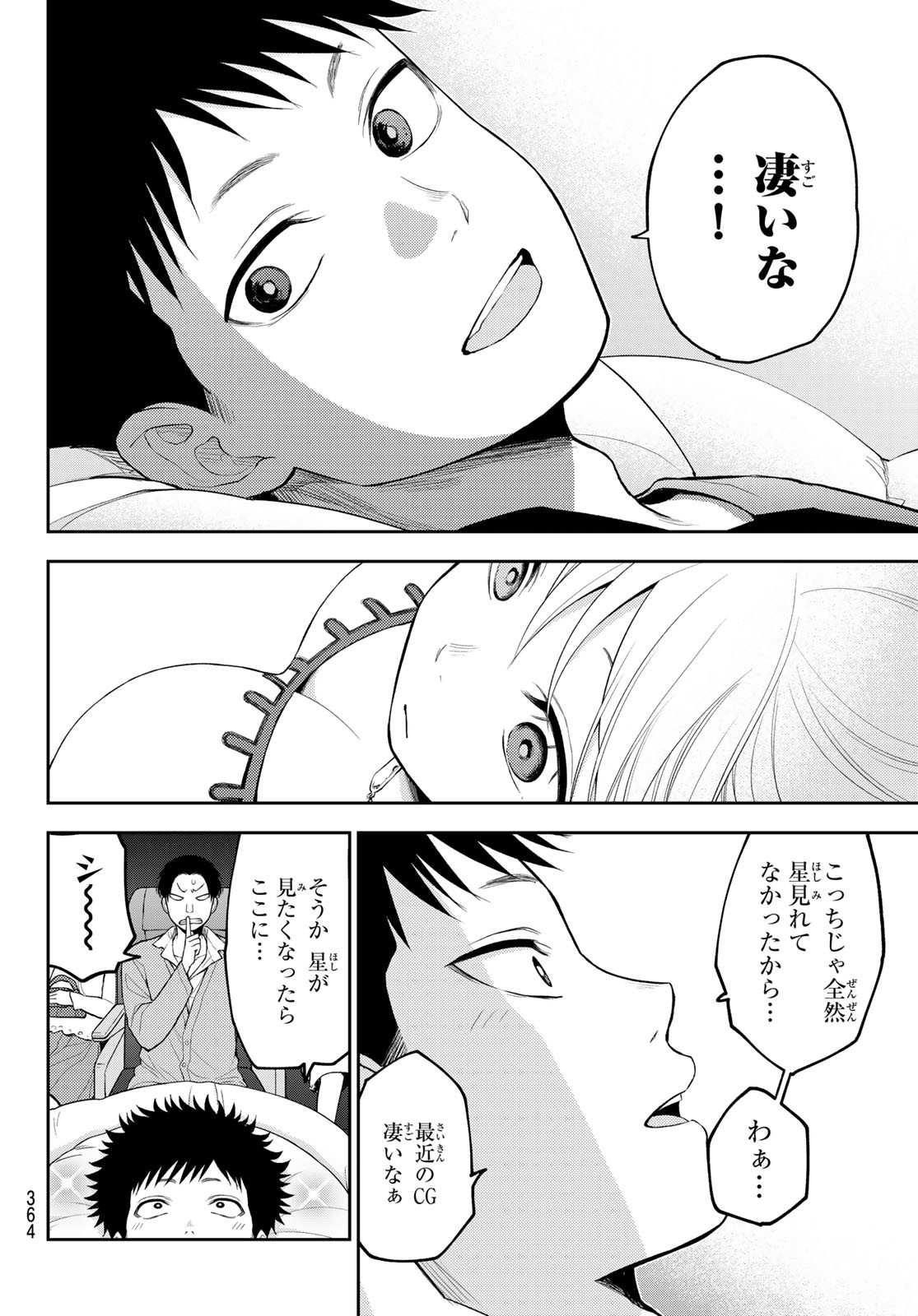 黒岩メダカに私の可愛いが通じない Chap 92 - Next Chap 93