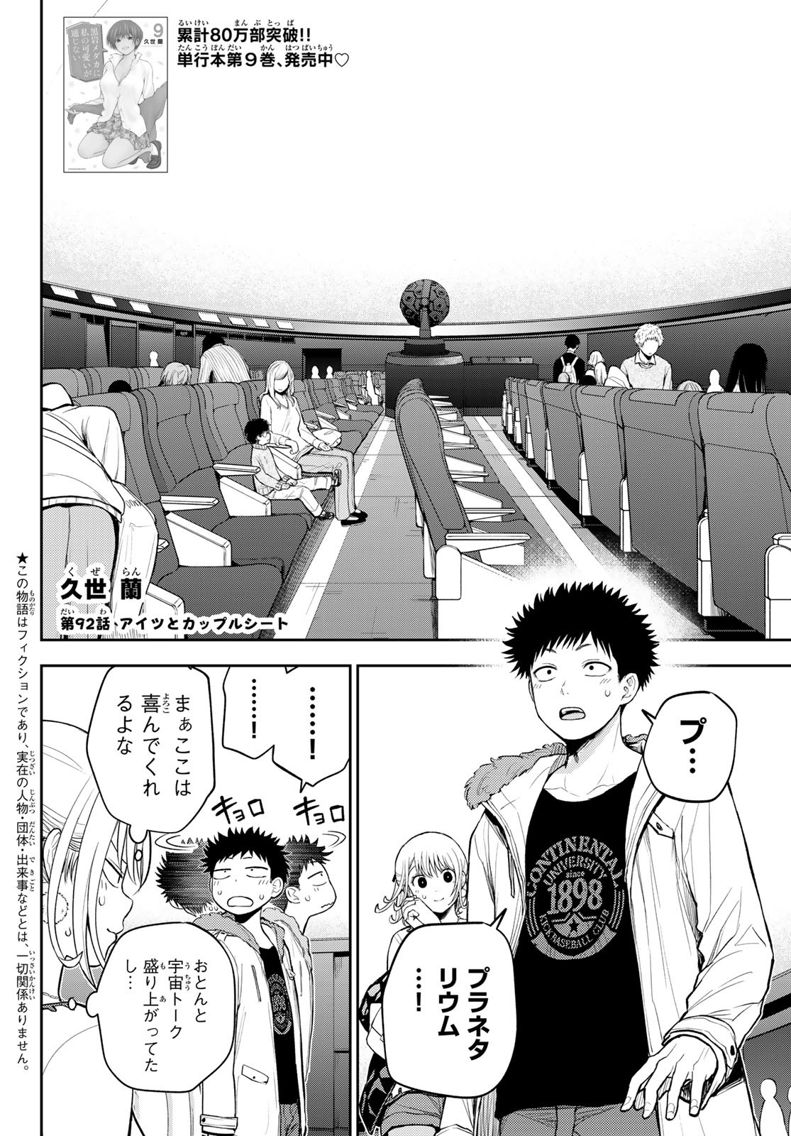 黒岩メダカに私の可愛いが通じない Chap 92 - Next Chap 93