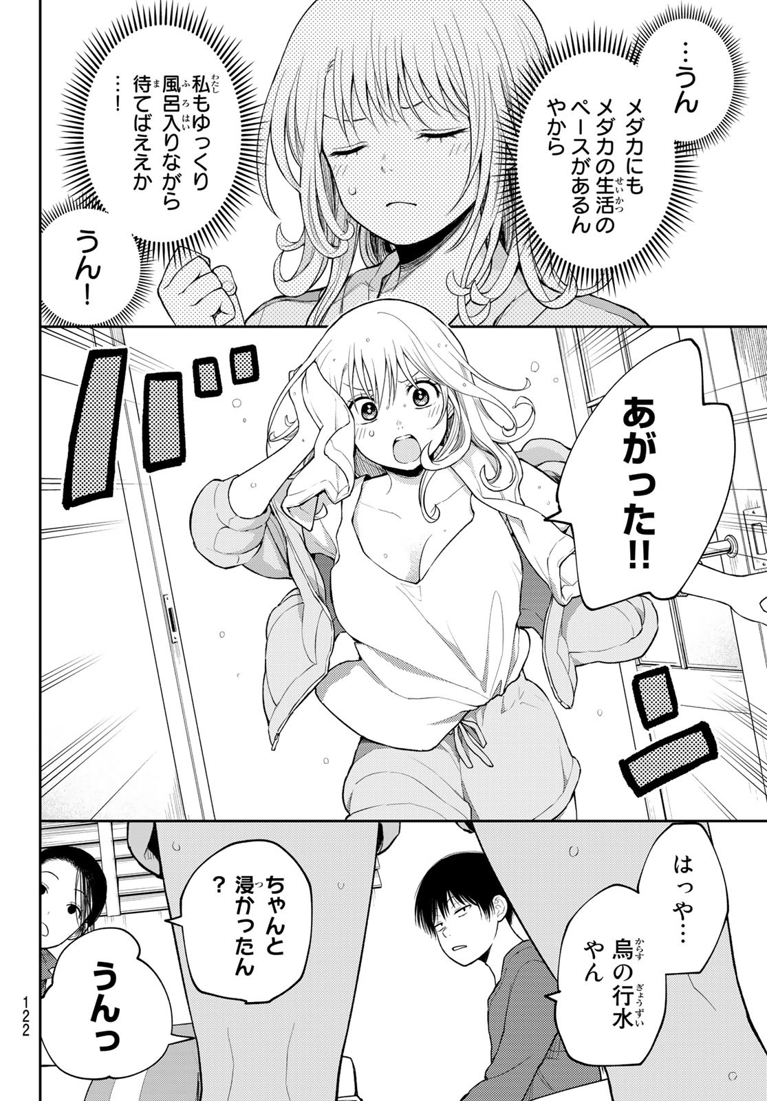黒岩メダカに私の可愛いが通じない Chap 97 - Next Chap 98