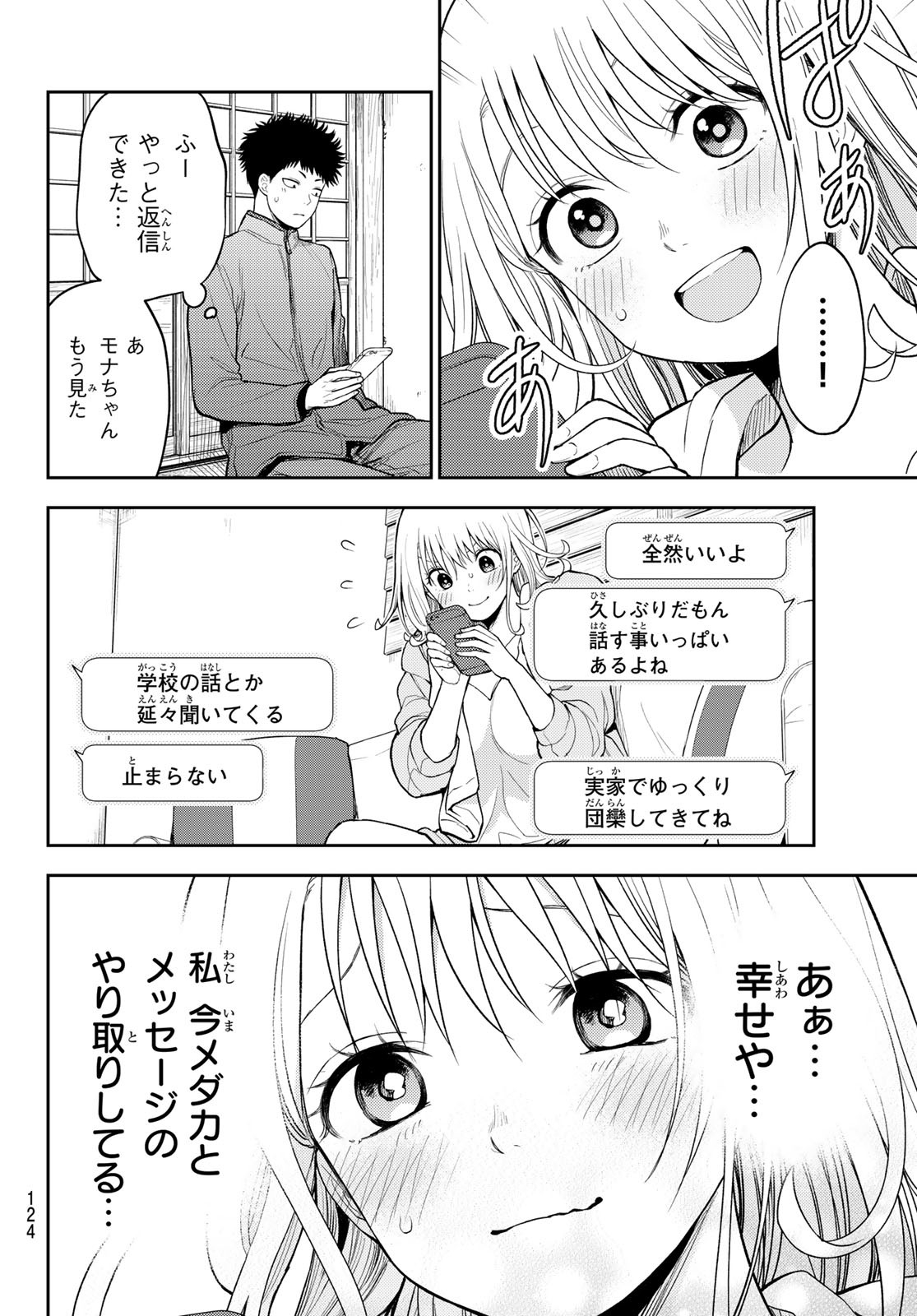 黒岩メダカに私の可愛いが通じない Chap 97 - Next Chap 98