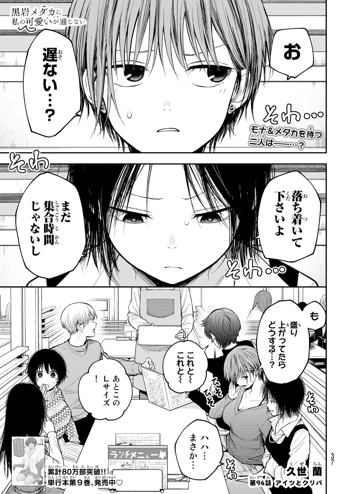 黒岩メダカに私の可愛いが通じない Chap 94 - Next Chap 95