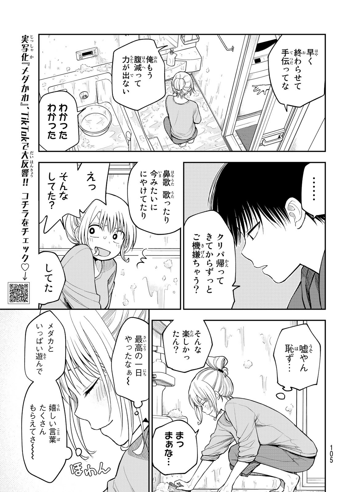 黒岩メダカに私の可愛いが通じない Chap 95 - Next Chap 96