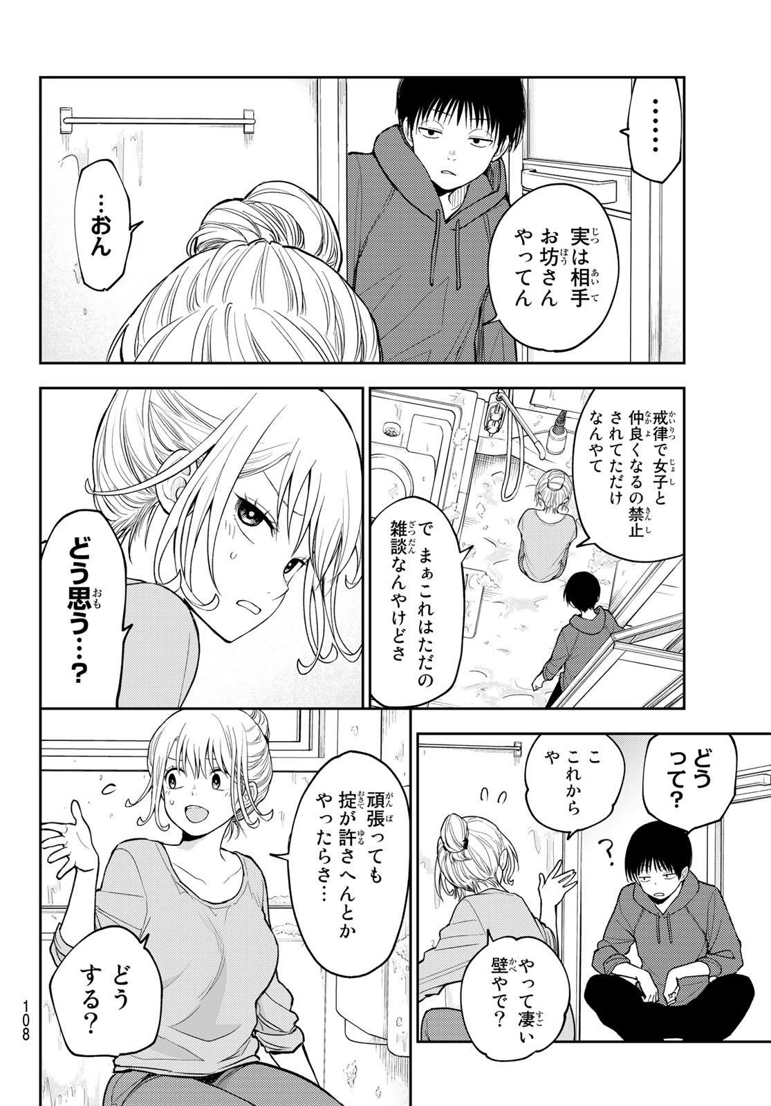 黒岩メダカに私の可愛いが通じない Chap 95 - Next Chap 96