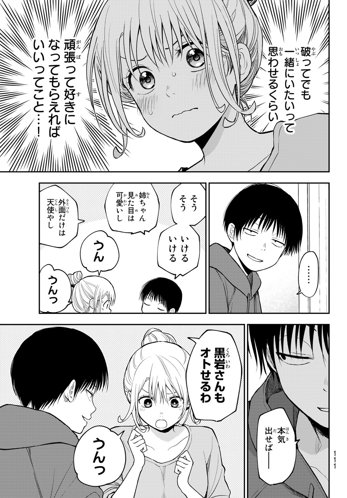 黒岩メダカに私の可愛いが通じない Chap 95 - Next Chap 96