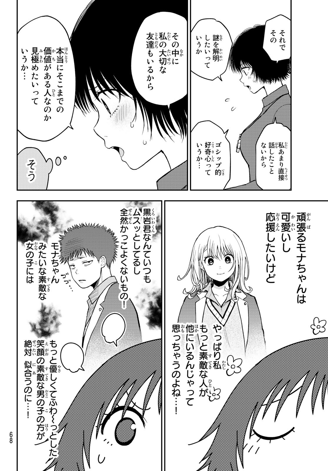 黒岩メダカに私の可愛いが通じない Chap 96 - Next Chap 97