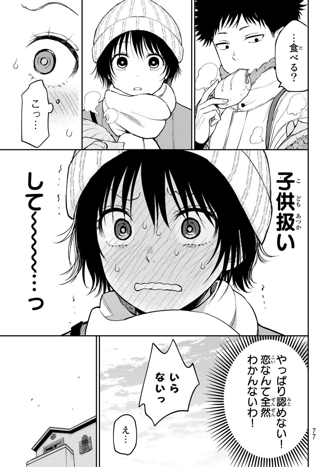 黒岩メダカに私の可愛いが通じない Chap 96 - Next Chap 97