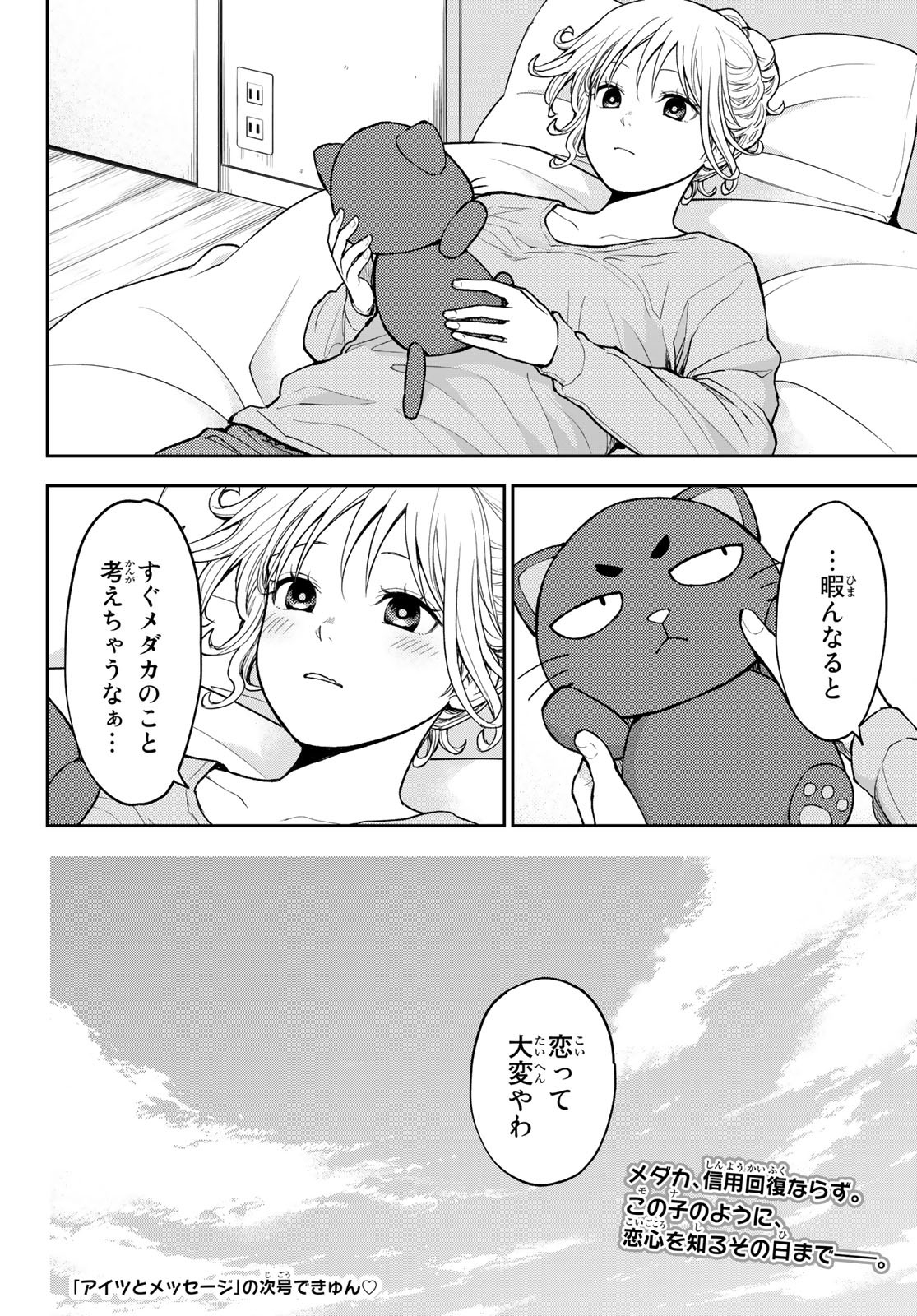 黒岩メダカに私の可愛いが通じない Chap 96 - Next Chap 97