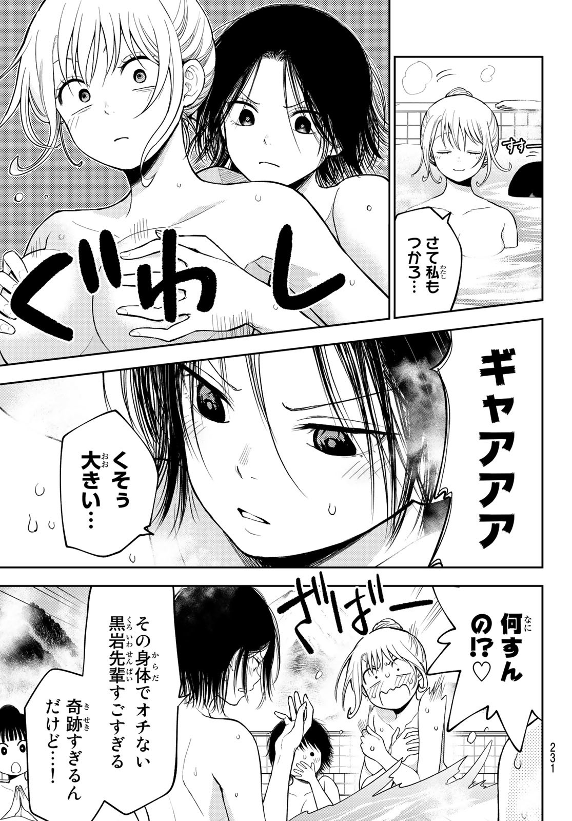 黒岩メダカに私の可愛いが通じない Chap 98 - Next Chap 99