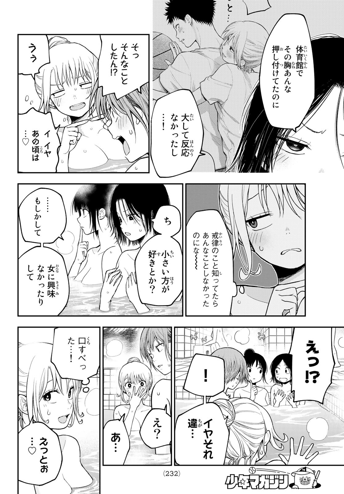 黒岩メダカに私の可愛いが通じない Chap 98 - Next Chap 99