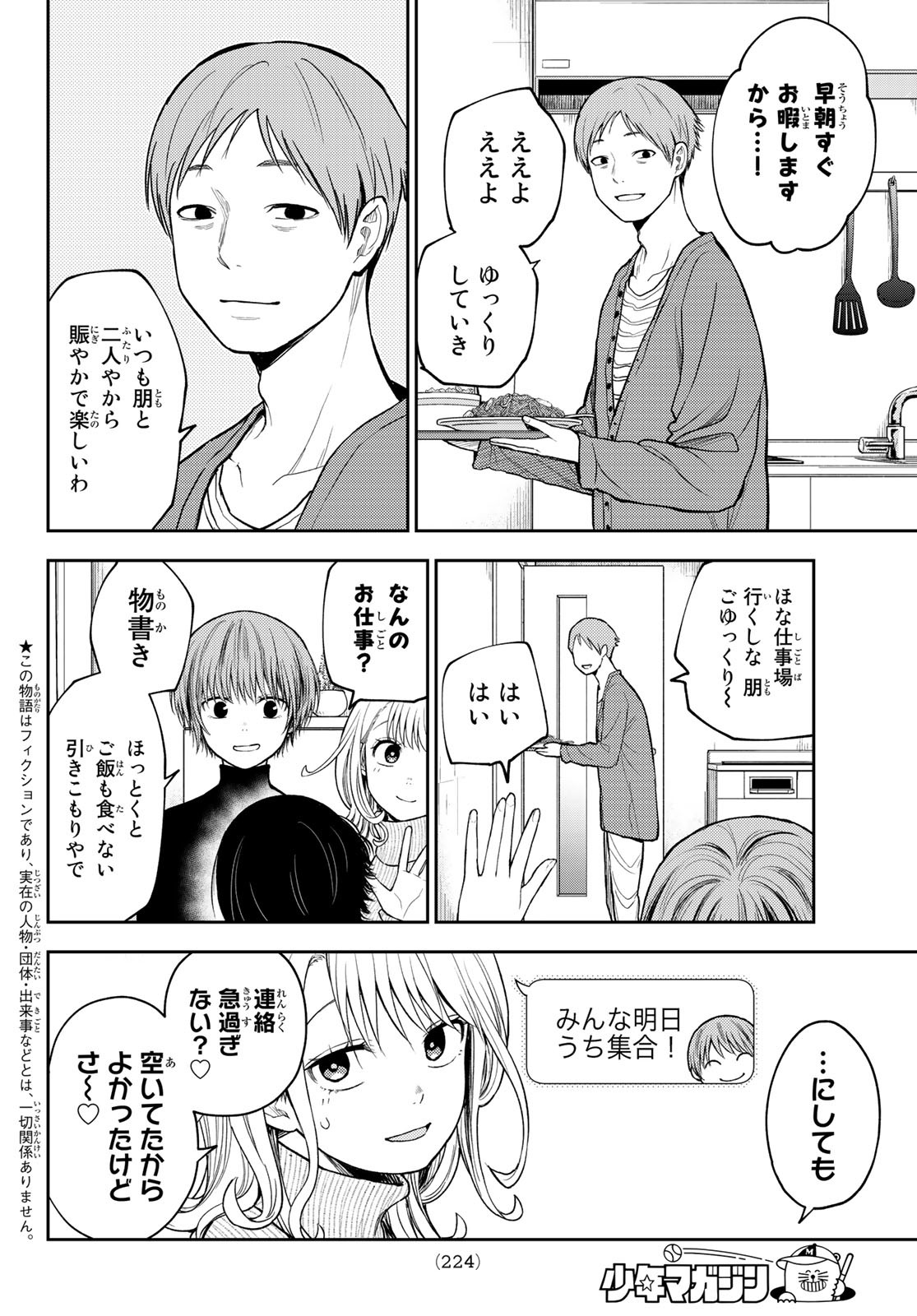 黒岩メダカに私の可愛いが通じない Chap 98 - Next Chap 99