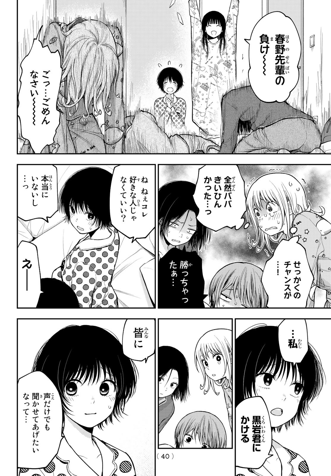 黒岩メダカに私の可愛いが通じない Chap 99 - Next Chap 100