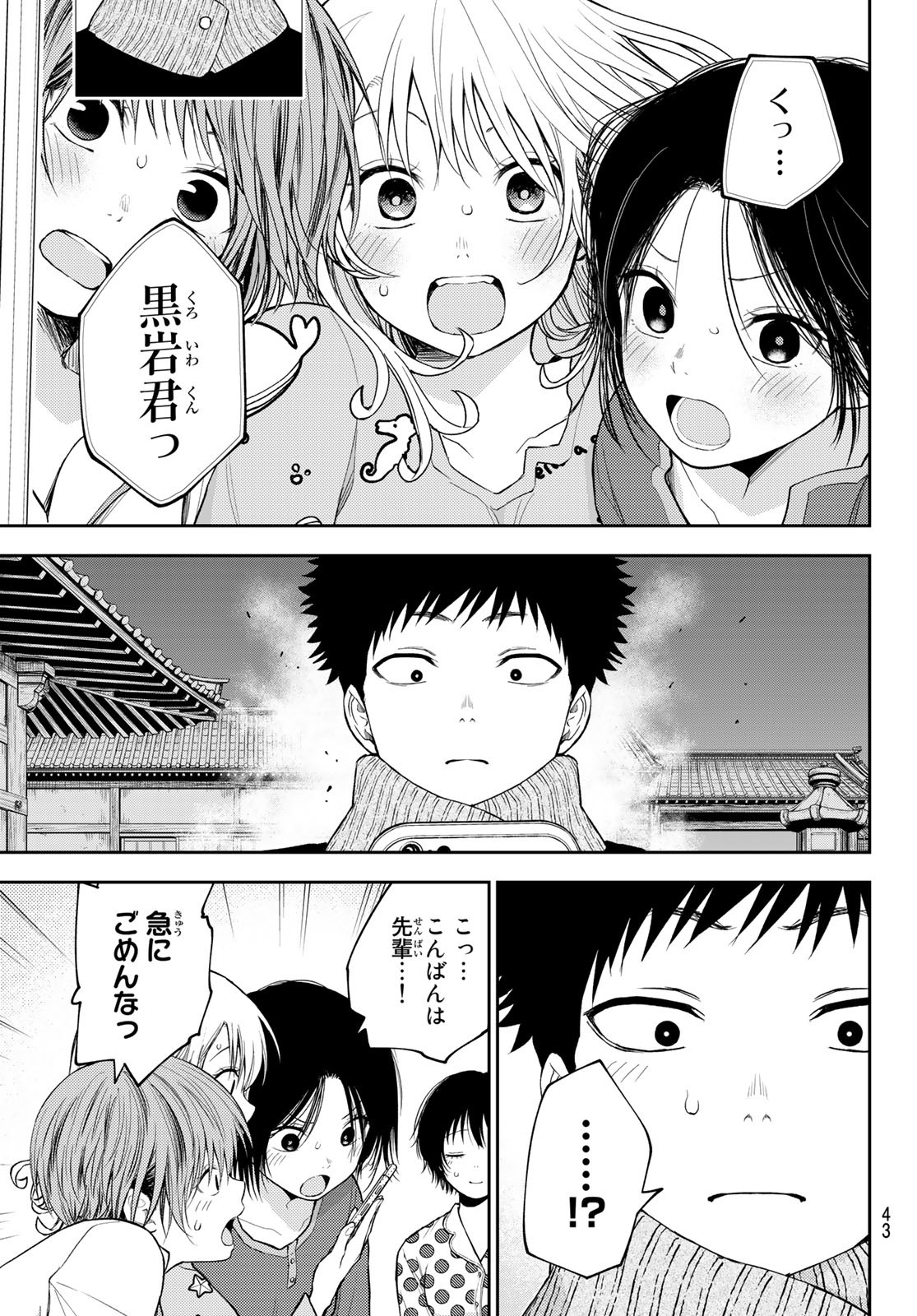 黒岩メダカに私の可愛いが通じない Chap 99 - Next Chap 100