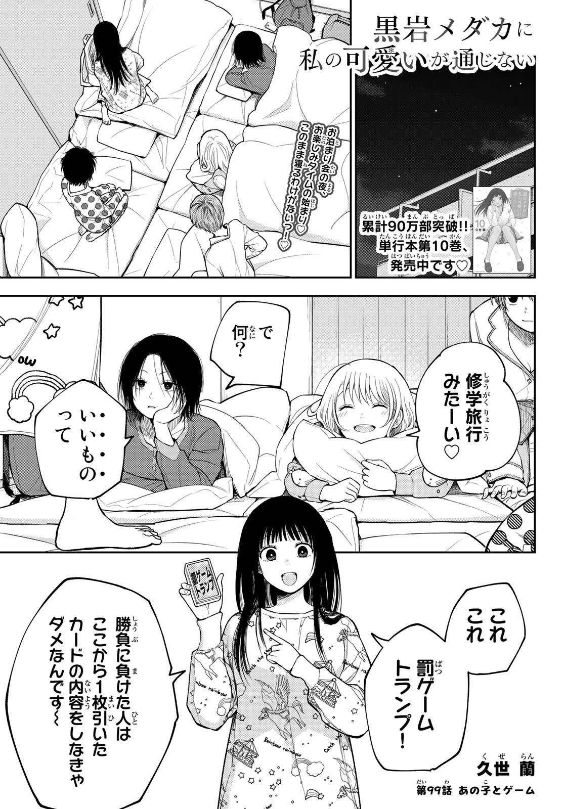 黒岩メダカに私の可愛いが通じない Chap 99 - Next Chap 100