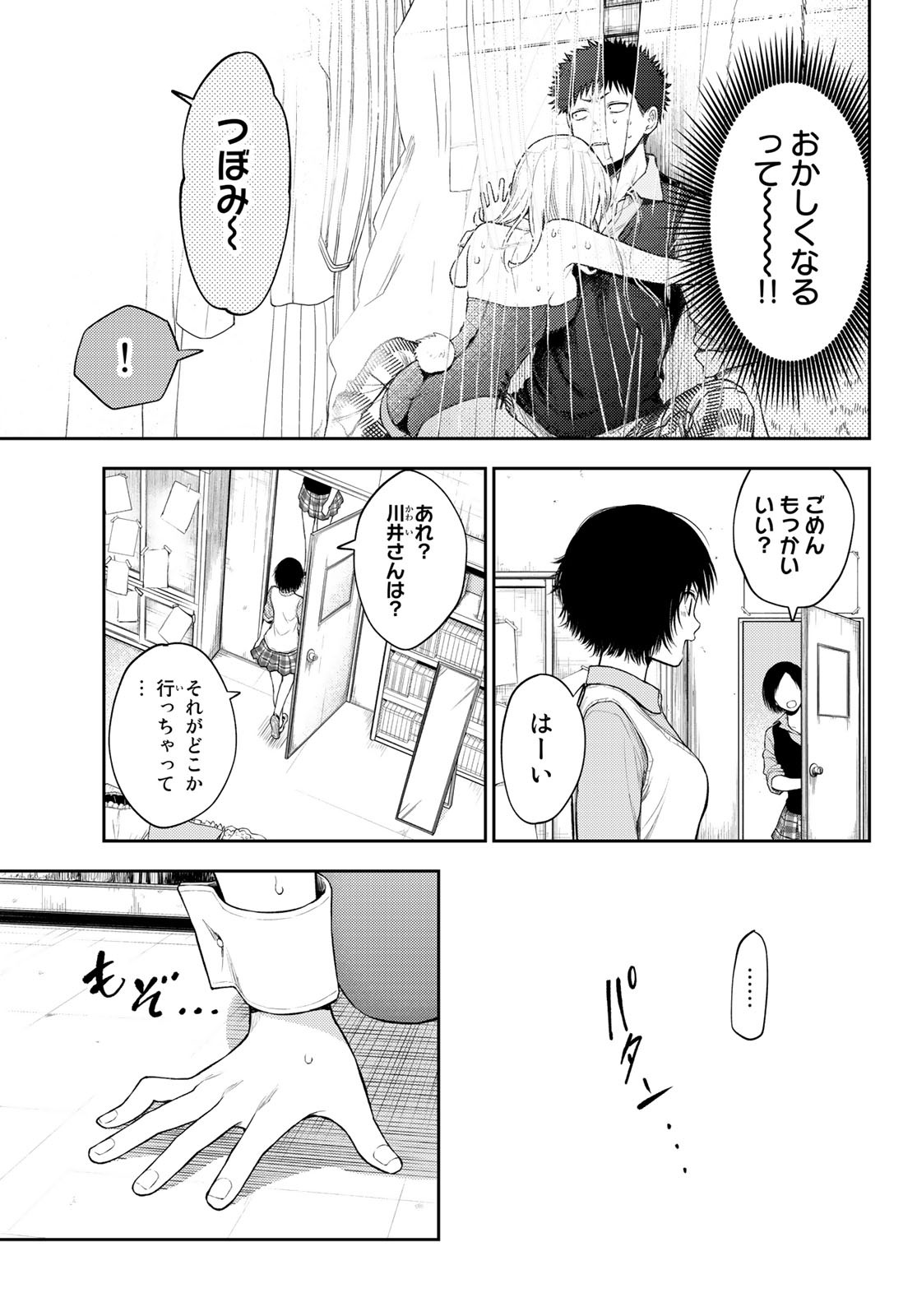 黒岩メダカに私の可愛いが通じない Chap 9 - Next Chap 10