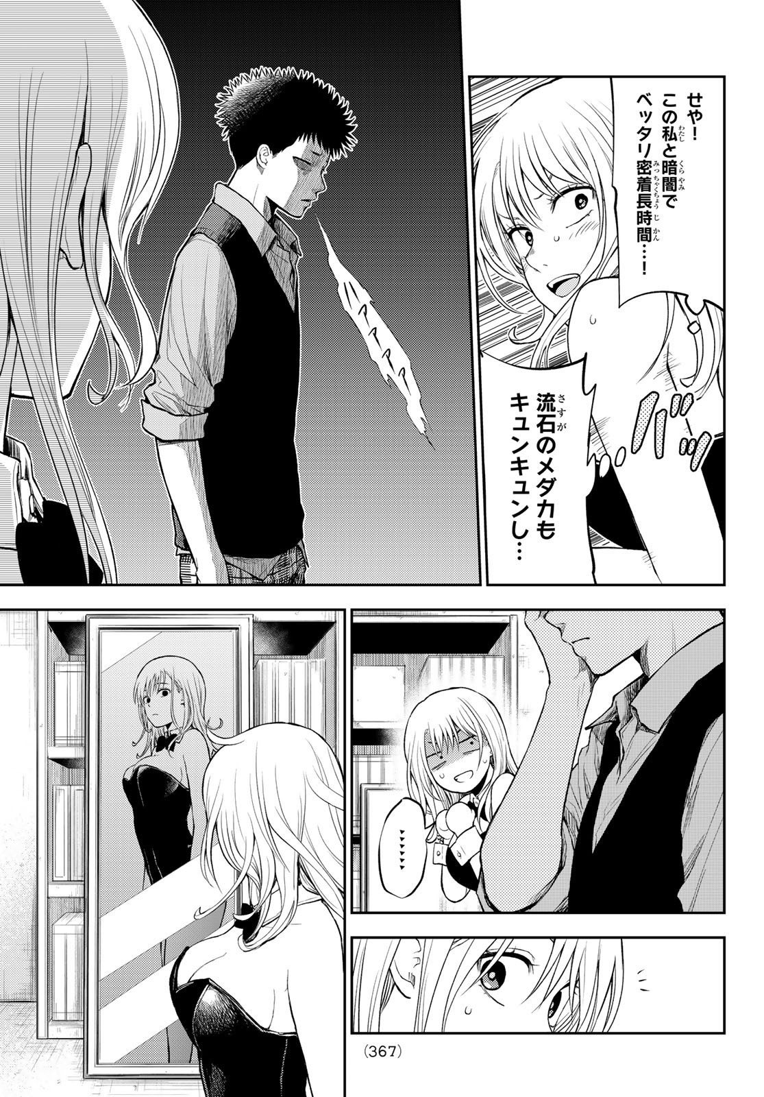 黒岩メダカに私の可愛いが通じない Chap 9 - Next Chap 10