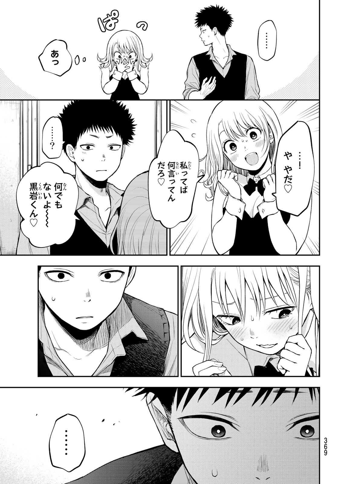 黒岩メダカに私の可愛いが通じない Chap 9 - Next Chap 10