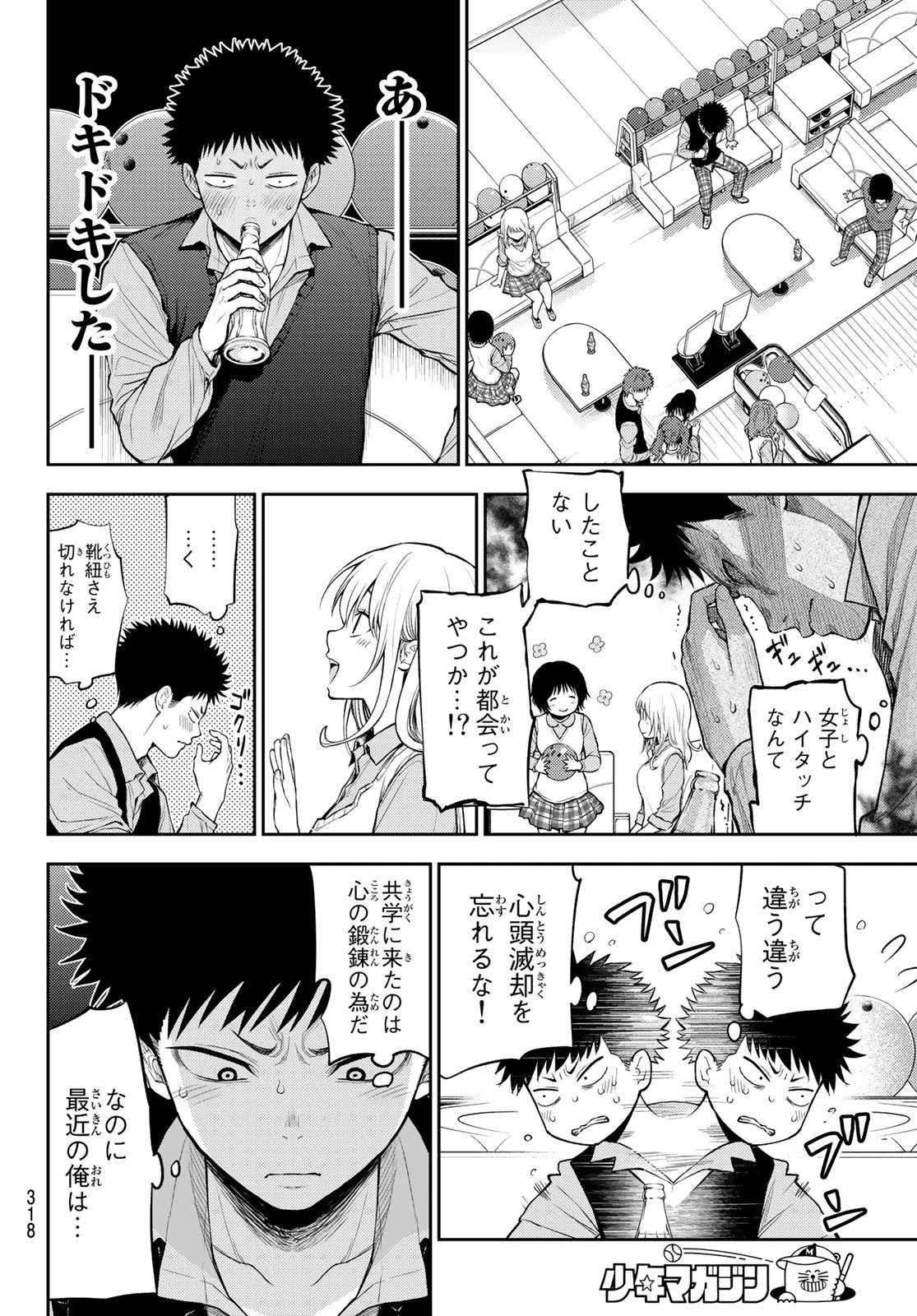 黒岩メダカに私の可愛いが通じない Chap 13 - Next Chap 14