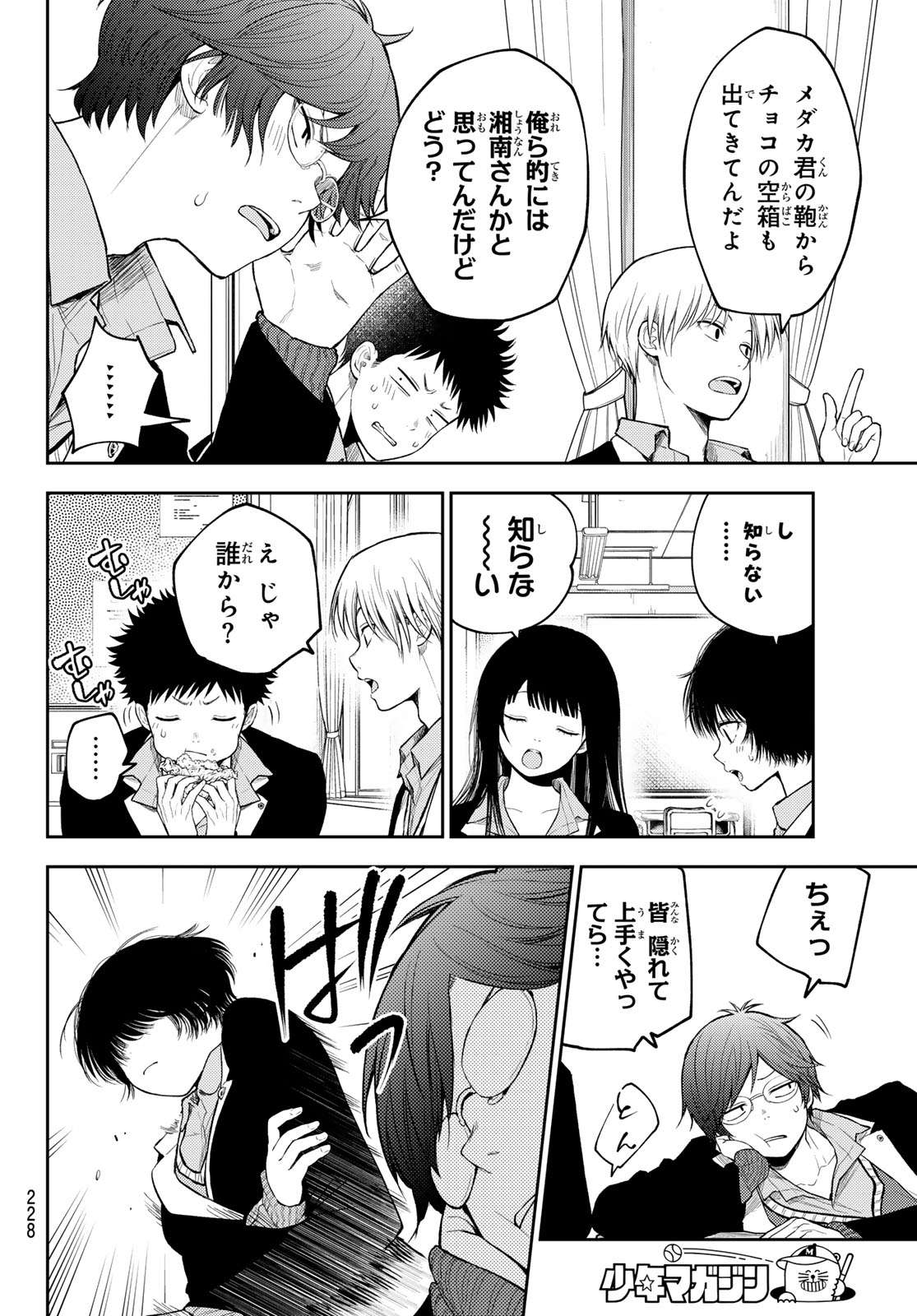 黒岩メダカに私の可愛いが通じない Chap 130 - Next Chap 131