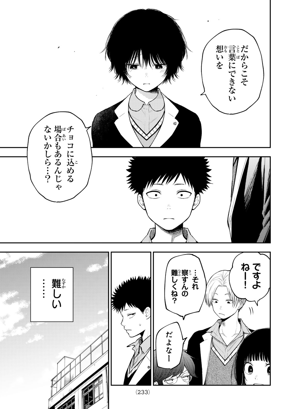 黒岩メダカに私の可愛いが通じない Chap 130 - Next Chap 131