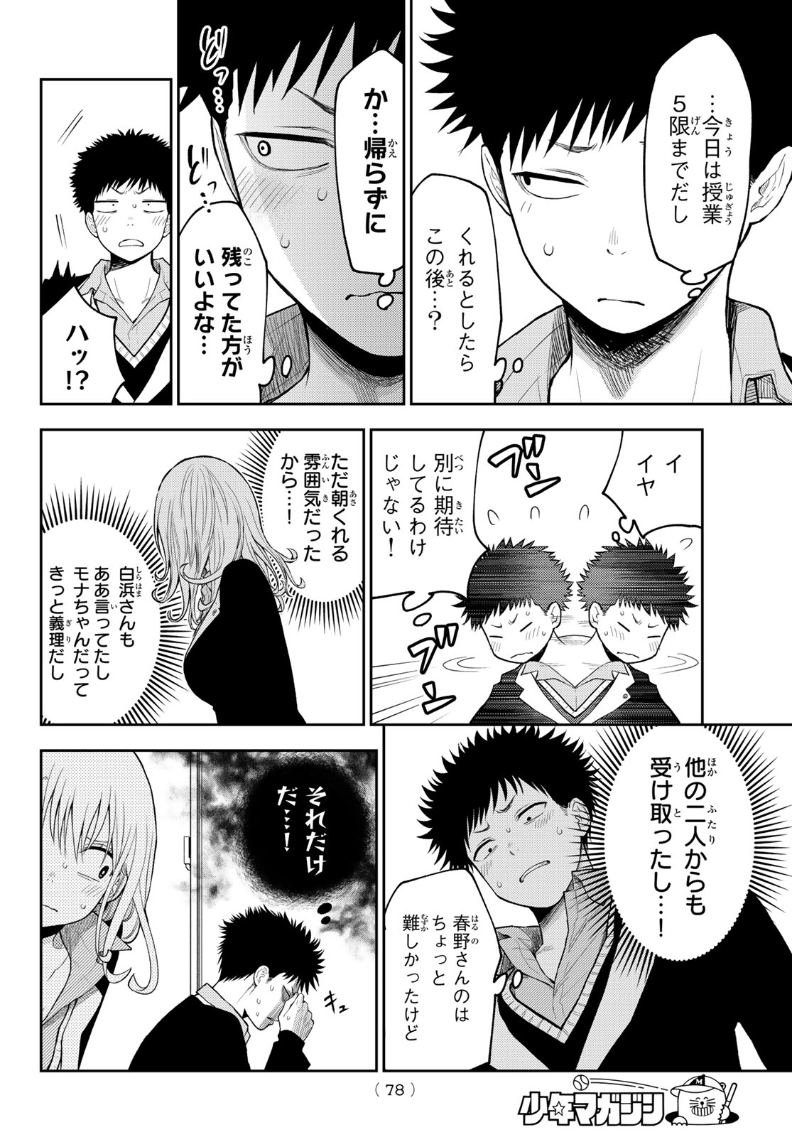 黒岩メダカに私の可愛いが通じない Chap 131 - Next Chap 132