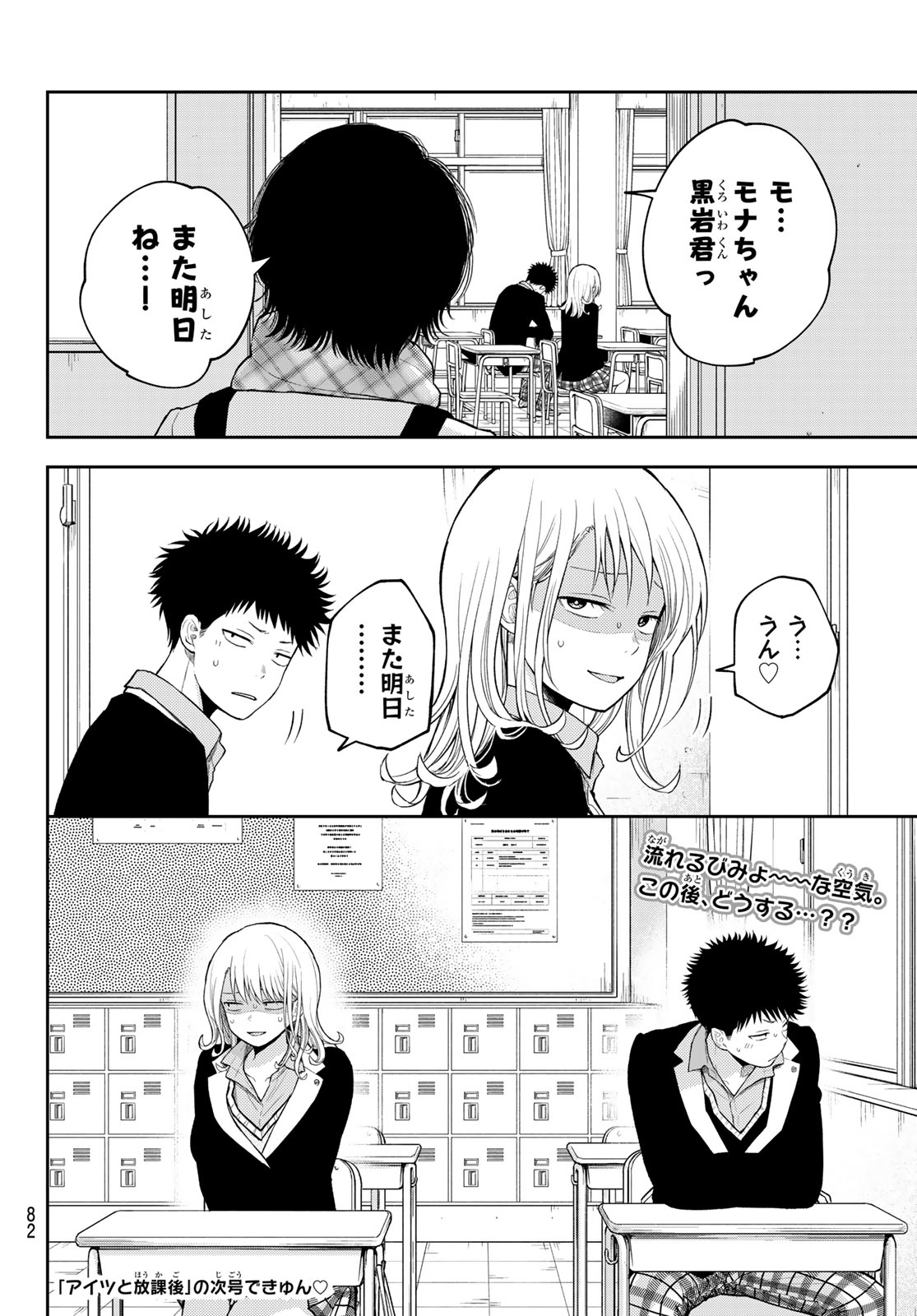 黒岩メダカに私の可愛いが通じない Chap 131 - Next Chap 132
