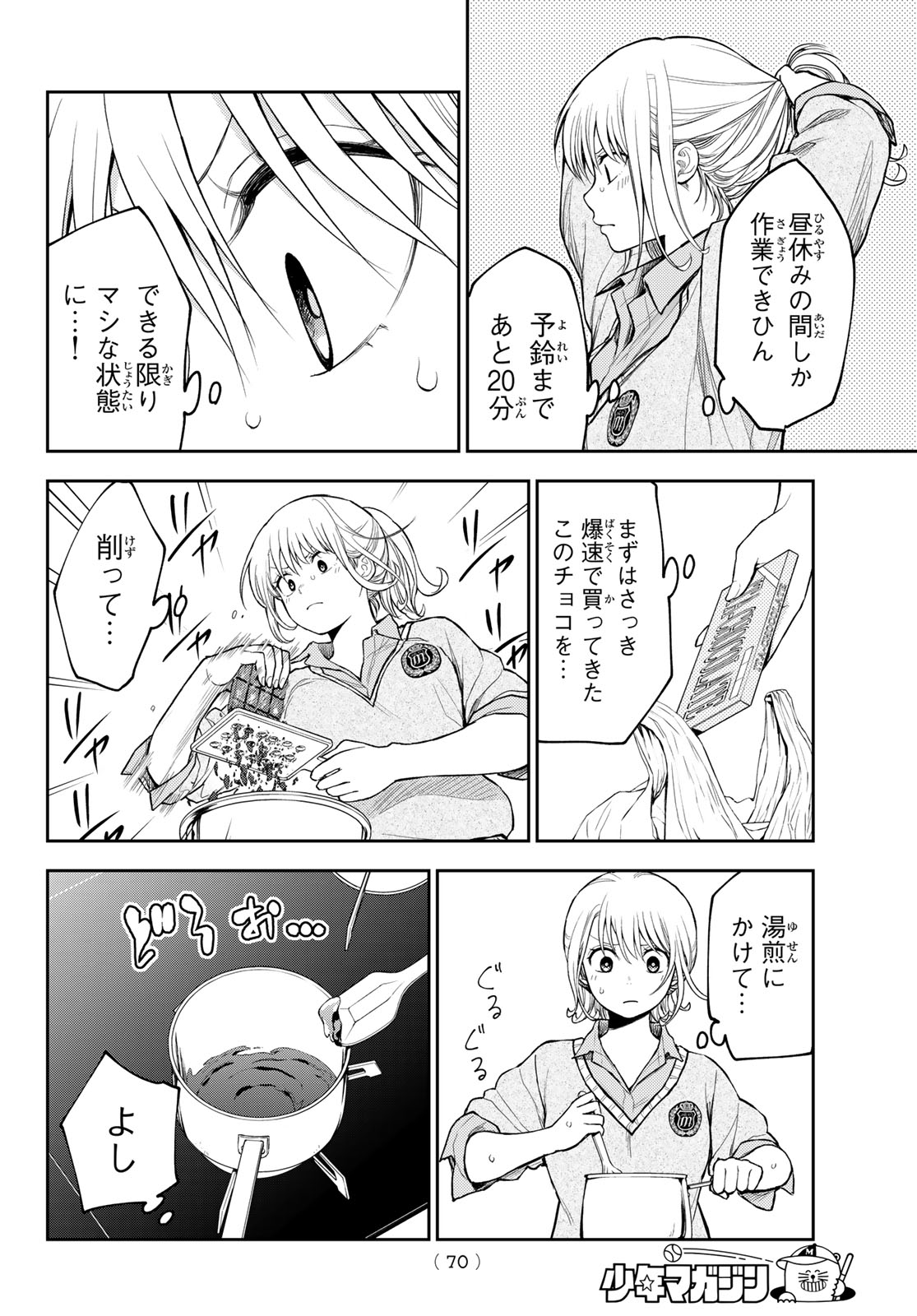 黒岩メダカに私の可愛いが通じない Chap 131 - Next Chap 132