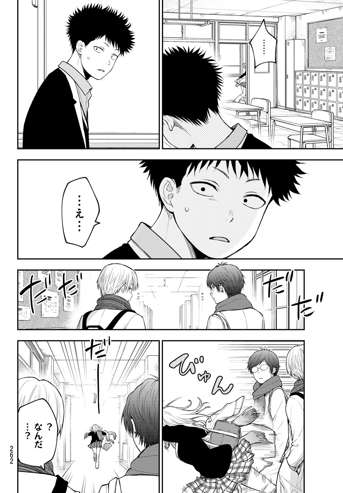 黒岩メダカに私の可愛いが通じない Chap 132 - Next Chap 133