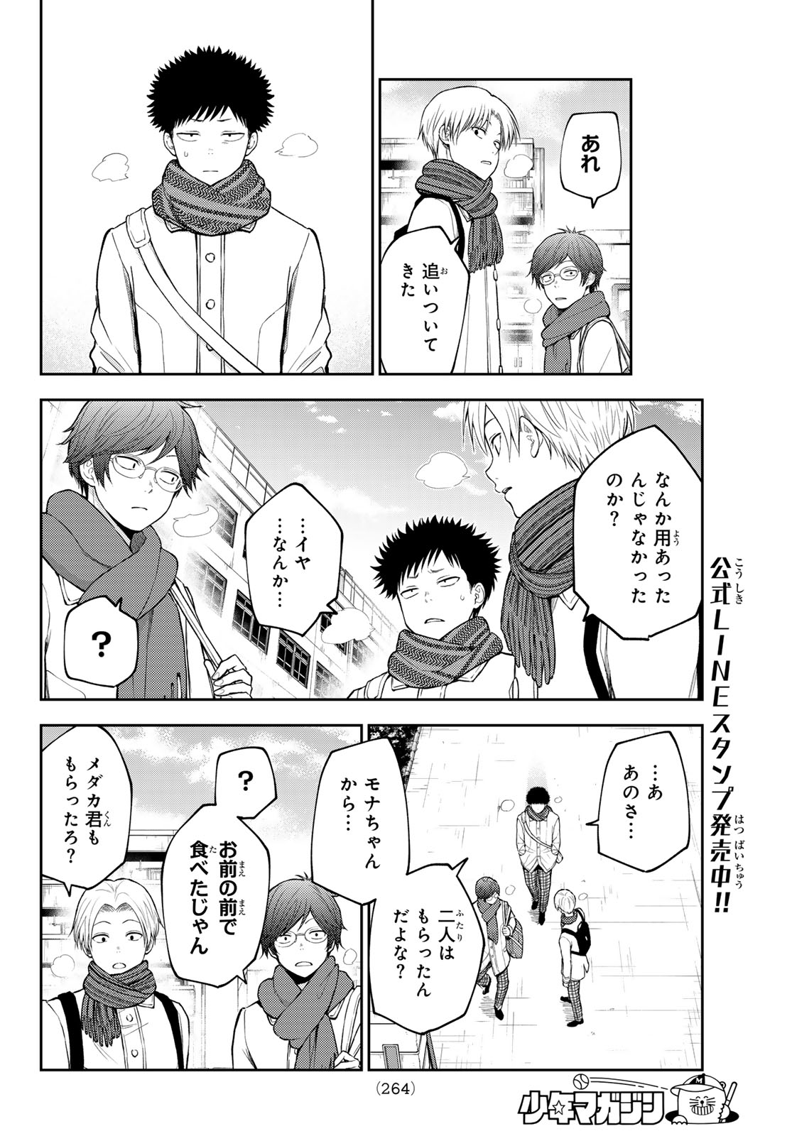 黒岩メダカに私の可愛いが通じない Chap 132 - Next Chap 133